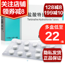 美莎抒 盐酸特比萘芬片 0.125g*28片 皮肤头发真菌感染毛癣菌皮癣菌孢子菌感染 1盒，10盒低至22/盒