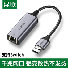 绿联 USB3.0千兆有线网卡转RJ45网线接口转换器 适用苹果华为笔记本任天堂Switch外置网口 USB千兆网卡【铝壳】（50922）