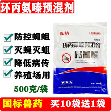 迅销 蝇蛆净环丙氨嗪预混剂兽药兽用苍蝇药养殖场灭蝇药改善环境拌料除蝇蛆 1袋价