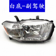 丰田07-11款汉兰达大灯半总成 老款汉兰达前大灯汉兰达大灯原厂原装品质 原装，副驾驶(白底) 单支装