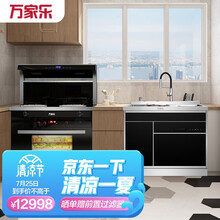 万家乐集成灶蒸烤一体灶 家用蒸箱烤箱 自动清洗 大吸力 抽油烟机燃气灶具集成水槽套装KLW7HB+水槽FW1