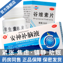 恒健谷维素片100片成人男性女士缓解心慌压力紧张焦虑注意力不集中失眠睡不着的药品镇静助眠可搭镇定药 紧张焦虑失眠镇静助眠：1盒+1盒b1+1盒安神补脑