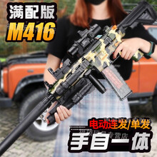 儿童玩具枪 抢8-12岁可发射 男孩玩具 M416狙突击步抢电动连发 送生日礼物吃鸡抖音同款 顶配迷彩【手自一体】镜头+全息红外手电榴弹+60弹