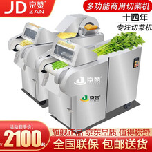 京赞 切菜机商用食堂用切丝切片机 不锈钢全自动大型切菜机大功率 土豆萝卜藕片多功能切菜机 660型豪华升级款无机头