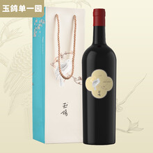 超市	
【宁夏红酒】贺兰山东麓产区葡萄酒 西鸽酒庄玉鸽单一园 赤霞珠干红 单支750ml*1（含礼袋）