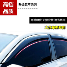 大众汽车晴雨挡速腾迈腾宝来帕萨特高尔夫7朗逸plus捷达凌度蔚领雨眉车窗雨挡挡雨板加厚 18-21款朗逸PLUS三厢专用
