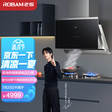 老板（Robam）抽油烟机烟灶套装22风量全面屏侧吸油烟机燃气灶吸油烟机灶具套装以旧换新27A7H+57B2天然气