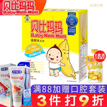 贝比玛玛 米饼宝宝磨牙饼干小馒头磨牙棒鱼肠儿童零食 米饼香蕉味