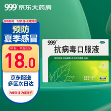 999三九抗病毒口服液10ml*12支清热祛湿凉血解毒发热风热流感药