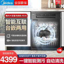 美的（Midea）洗碗机13套家用独立嵌入式智能家电全自动消毒热风烘干一体刷碗机wifi智控二星消毒 曜石黑