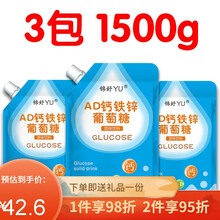 铁锌钙葡萄糖 500g 锦妤葡萄糖粉AD钙铁锌小包装 青少年成人袋装食用 AD钙铁锌葡萄糖(3包)