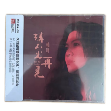 车载CD 林叶《讲不出再见》无损音质DSD 温暖醇厚女中音 发烧女声HiFi汽车音响品鉴碟片