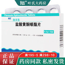 海王 洛沃克 盐酸黄酮哌酯片 0.2g*12片/盒炎 膀胱炎 尿道综合征 急迫性尿失禁 1盒