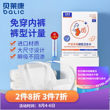贝莱康 计量型卫生巾4片装可穿裤型产后产妇月子专用排恶露卫生裤XL码 4片装