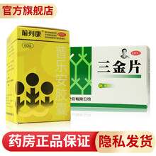 桂林三金片54片可搭配左氧氟沙星片胶囊治疗尿路感染尿道炎消炎药前列腺炎尿急膀胱炎排尿不畅尿频妇科 【尿频尿急尿不尽】1盒三金片+1盒前列康普乐安胶囊