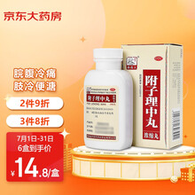药王孙真人 附子理中丸（浓缩丸）240丸 温中健脾 用于脘腹冷痛肢冷便溏