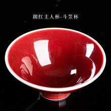 容山堂景德镇郎红盖碗茶杯大小号陶瓷三才茶碗功夫茶具主人杯礼品 朗红主人杯-斗笠杯