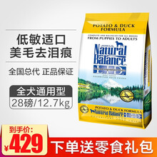 雪山狗粮NaTuralBalance鸭薯美毛去泪痕天然粮泰迪金毛拉布拉多比熊哈士奇幼犬成犬通用犬粮 自然平衡甜薯鸭肉大颗粒 12.72kg/28磅