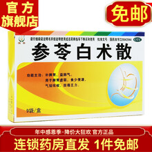 恒帝 参苓白术散 9袋 儿童成人健脾养胃 脾胃虚弱 咳嗽 调理肠胃 祛湿胃参苓参灵中药 1盒【包邮价】