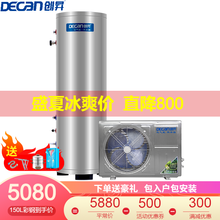 创昇(DECAN)空气能热水器家用 别墅恒温速热 智能控制 一级能效 包安装 6期白条免息 2020升级版全304不锈钢 水箱容量200升(5-8人)
