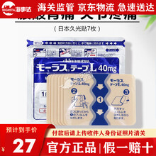 【JD物流】日本药久光贴久光制药进口腰间盘突出痛肩颈椎病肌肉劳损韧带筋膜拉伤扭伤止痛膏酮洛芬贴片 肩周炎疼痛外用药贴 久光贴 7枚