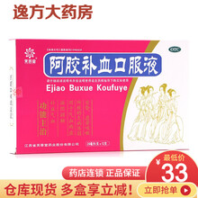 芙蓉堂 阿胶补血口服液 20ml*12支 3盒装