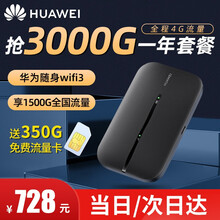 【送350G流量】华为随身wifi3移动4g路由器便携随行无线网卡无限流量热点mifi2车载上网卡 E5576黑+一年流量套餐【月享3000G高速】