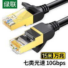 绿联（UGREEN）7类纯铜网线 Cat7七类屏蔽8芯双绞线 工程级万兆网络连接线 电脑宽带家用成品跳线15米 11274