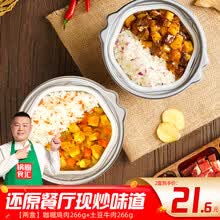 【活动】锅圈食汇憨憨自热煲仔饭2盒装 自热米饭 方便速食 米香肉鲜两盒装 四口味可选 【两盒】咖喱鸡肉266g+土豆牛肉266g