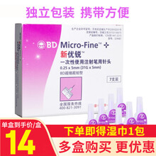7支装】新优锐胰岛素注射针头糖尿病胰岛素注射笔诺和笔一次性诺和针头 【顾客选择多】5盒装 35支 低至14.2/盒