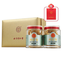 北京同仁堂TRT西洋参片80g*2瓶/盒1.5-1.7cm送礼盒切片含片 送礼盒