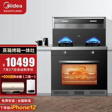 美的（Midea）集成灶WX08 蒸箱烤箱一体灶下排式 自动热清洗 智能APP控制 一体灶 智能家电 蒸烤款 天然气