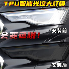 火狐狸 大众汽车TPU大灯膜光控变色紫熏黑车灯膜改装迈腾途观L途昂途岳揽境高尔夫速腾改色膜尾灯保护膜 TPU白变黑车灯膜【30cm宽X0.5米长】