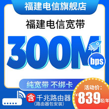 中国电信 纯装宽带单宽带光纤提速办理新装不绑卡官方旗舰店 100Mbps/年缴 300Mbps/年缴 福州地区