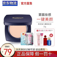 希芸（syrinx）弹力新慕斯粉饼10g 遮瑕粉底裸妆雾面妆容轻薄持久透气控油定妆 02自然色