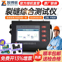 智博联ZBL-F800裂缝综合测试仪 裂缝深度、宽度一体检测混凝土路面墙体桥梁隧道 自动校准图像存储