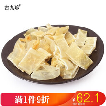 【古九珍】花胶鱼胶 黄花胶筒 50克装鱼肚 鱼鳔 干货切片