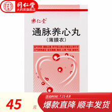 乐仁堂 通脉养心丸 0.1g*320丸 1盒