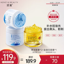 透蜜 清洁面膜泥膜*2+金盏花睡眠面膜*1【三件套】(免洗罐装面膜 补水保湿 不油腻 化妆品 护肤 男女)