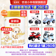 伊利奶粉 金领冠悠滋小羊幼儿配方羊奶粉婴儿3段700克三段(1-3岁适用)