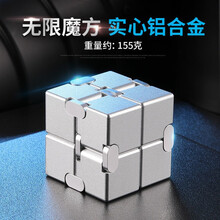 铝合金无限魔方合金魔方创意减压玩具益智玩具解压神器无限方块 实心铝合金（155克）颜色随机