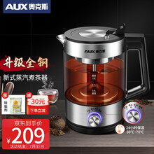 奥克斯（AUX）煮茶器 黑茶煮茶壶电茶壶养生壶玻璃自动保温 蒸汽泡茶 花茶壶 保温升级款