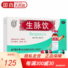 同仁堂 生脉饮(党参方)10支 益气生津心悸气短自汗气阴两虚 人参升脉饮口服液 5盒