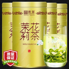 超市	
贡苑 茶叶花茶 特级茉莉花茶浓香型4罐共500g新花新茶中秋送礼自饮礼盒装广西花草茶茉莉毛尖散装