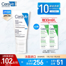 美国CeraVe适乐肤轻润修护PM乳52ml (欧莱雅集团 烟酰胺乳液补水保湿敏感肌护肤品男女适用)