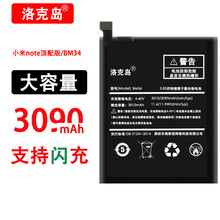 洛克岛小米note电池bm21大容量bm34超容标准版顶配版max2mix电芯电板 【BM34】小米note顶配版3090mAh