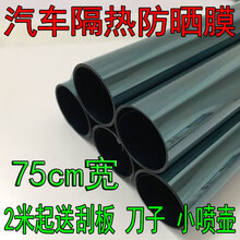 适用于 适用货车贴膜 挖机贴膜 隔热膜 货车车窗防晒膜太阳膜 货车玻璃隔热膜 深黑色75cm宽 侧后挡,数量2起发货(选项是1米的价格)