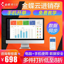金蝶（kingdee） 金蝶云进销存软件 精斗云网络版在线进销存财务ERP销售库存仓库电脑管理软件 标准版 /1用户