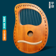 莱雅琴小竖琴19弦21音箜篌小众乐器便携式lyre琴初学者女简单易学 经典原木16音箱式+配件+质保