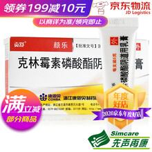 贡舒 颜乐 克林霉素磷酸酯阴道用乳膏 5g:0.1g*1支/盒 7盒装